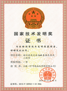 Certificado do Prêmio Nacional de Invenção Tecnológica
